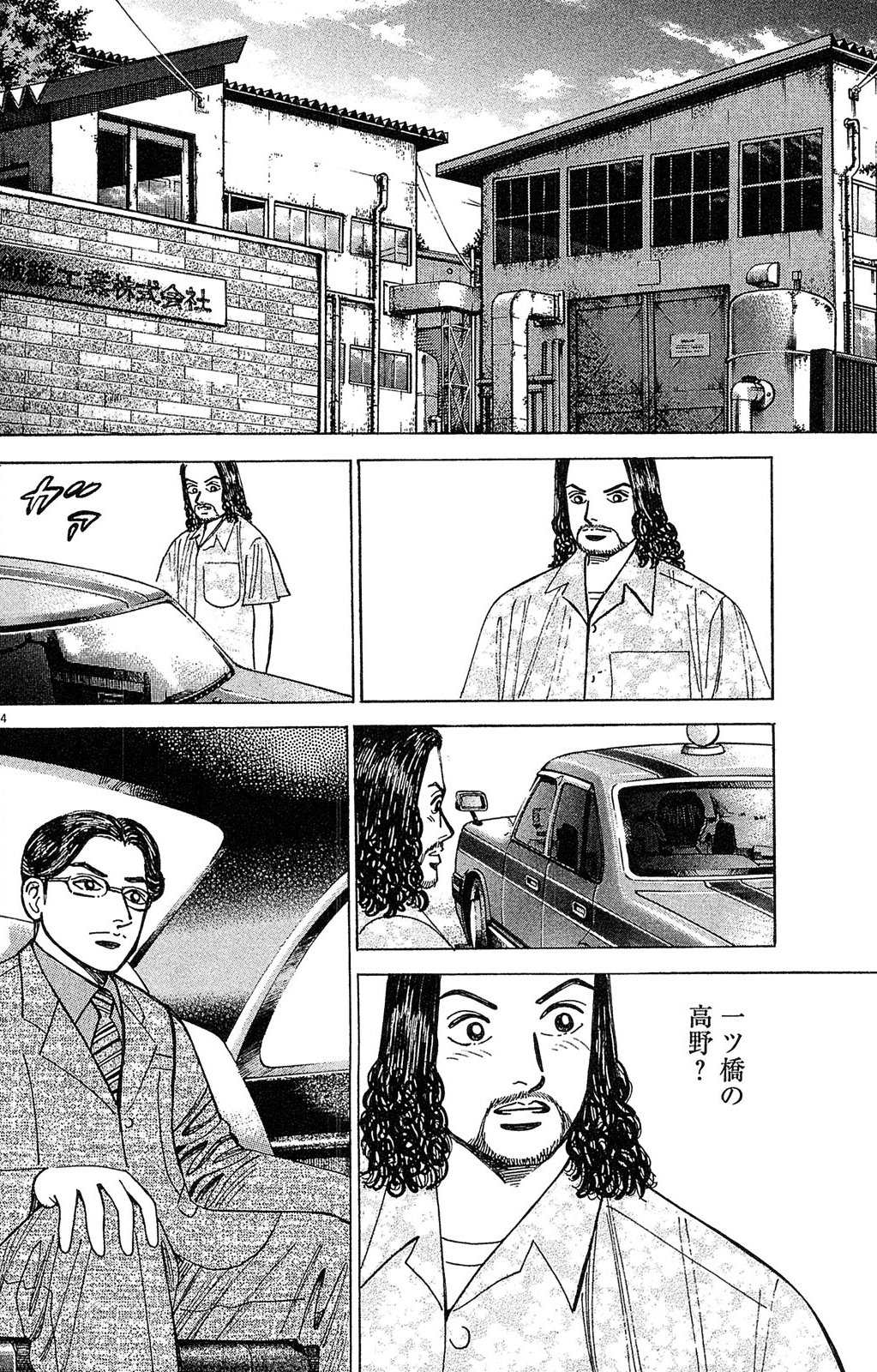 漫画マネーの拳 5巻P108