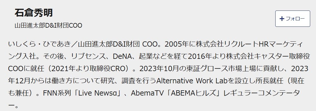 石倉秀明・山田進太郎D&I財団 COO