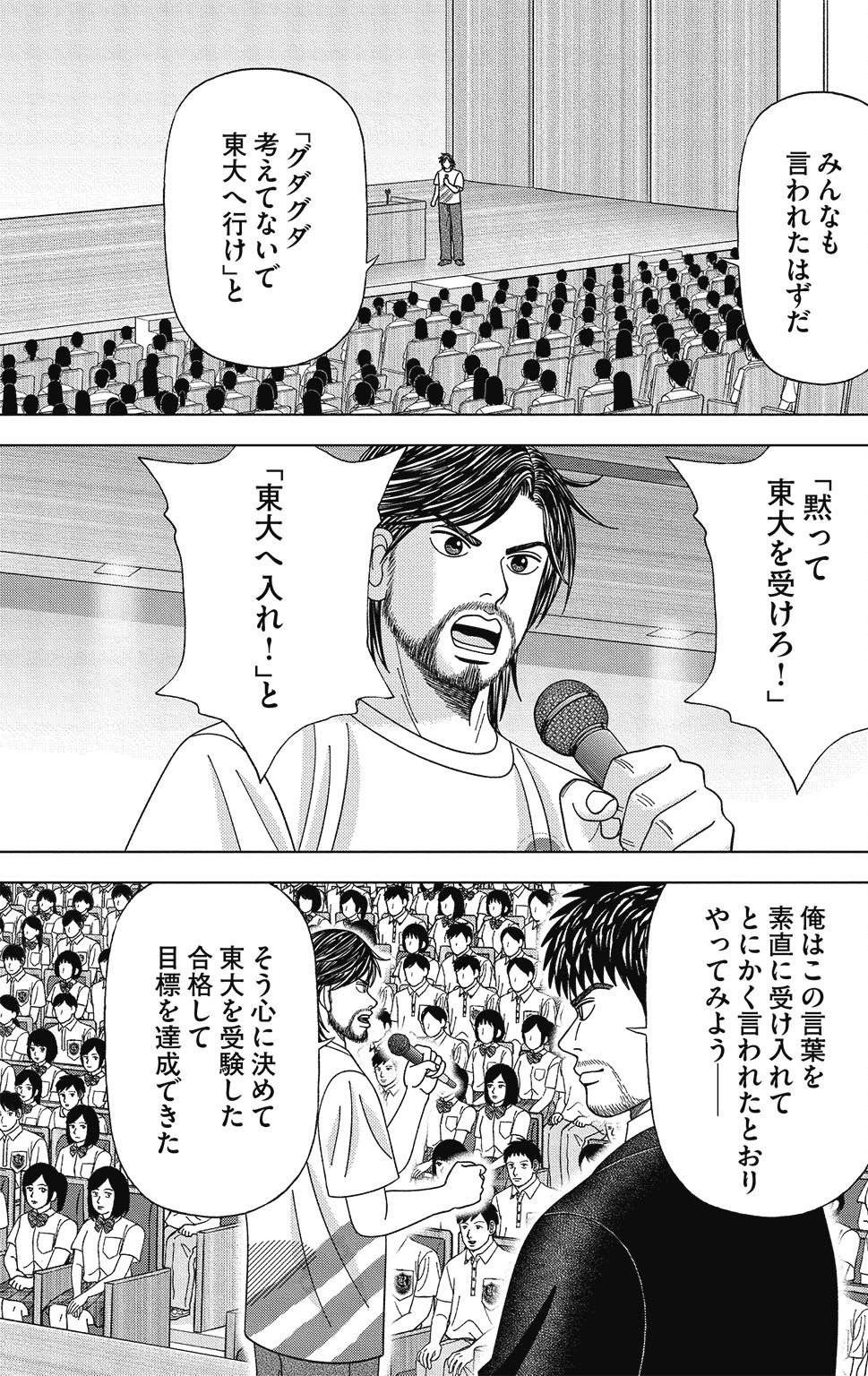 漫画ドラゴン桜2 14巻P123