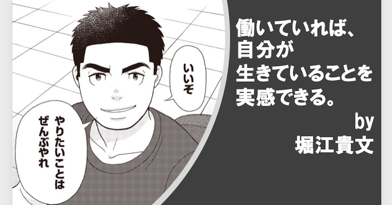 なぜ 堀江貴文はこんなにも働き続けるのか マンガ版 ゼロ なにもない自分に小さなイチを足していく ダイヤモンド オンライン