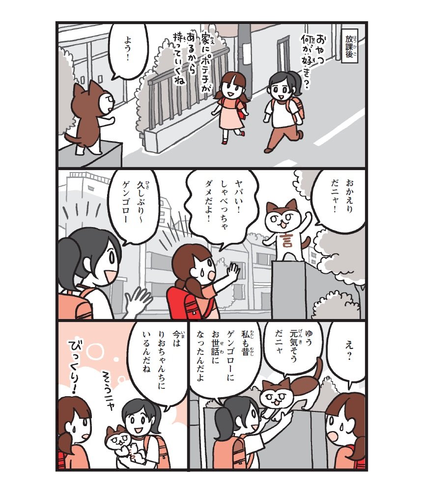 【マンガ】小学生に絶対必要なスキル！「なんとなくイヤ」を相手にうまく伝えるコツ