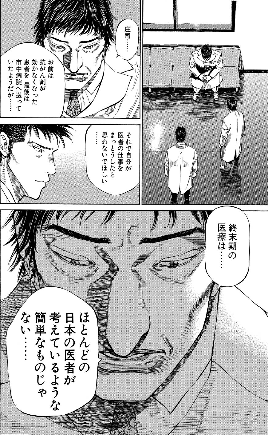 ブラックジャックによろしく　佐藤秀峰