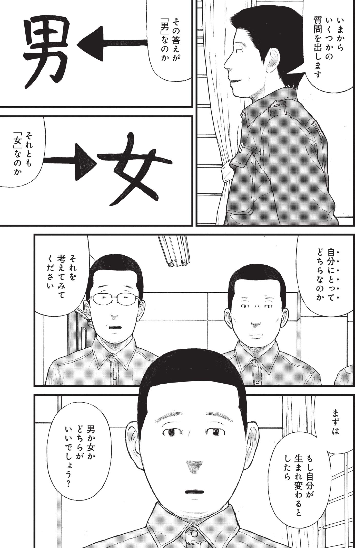 『ケーキの切れない非行少年たち』（c）宮口幸治 鈴木マサカズ／新潮社
