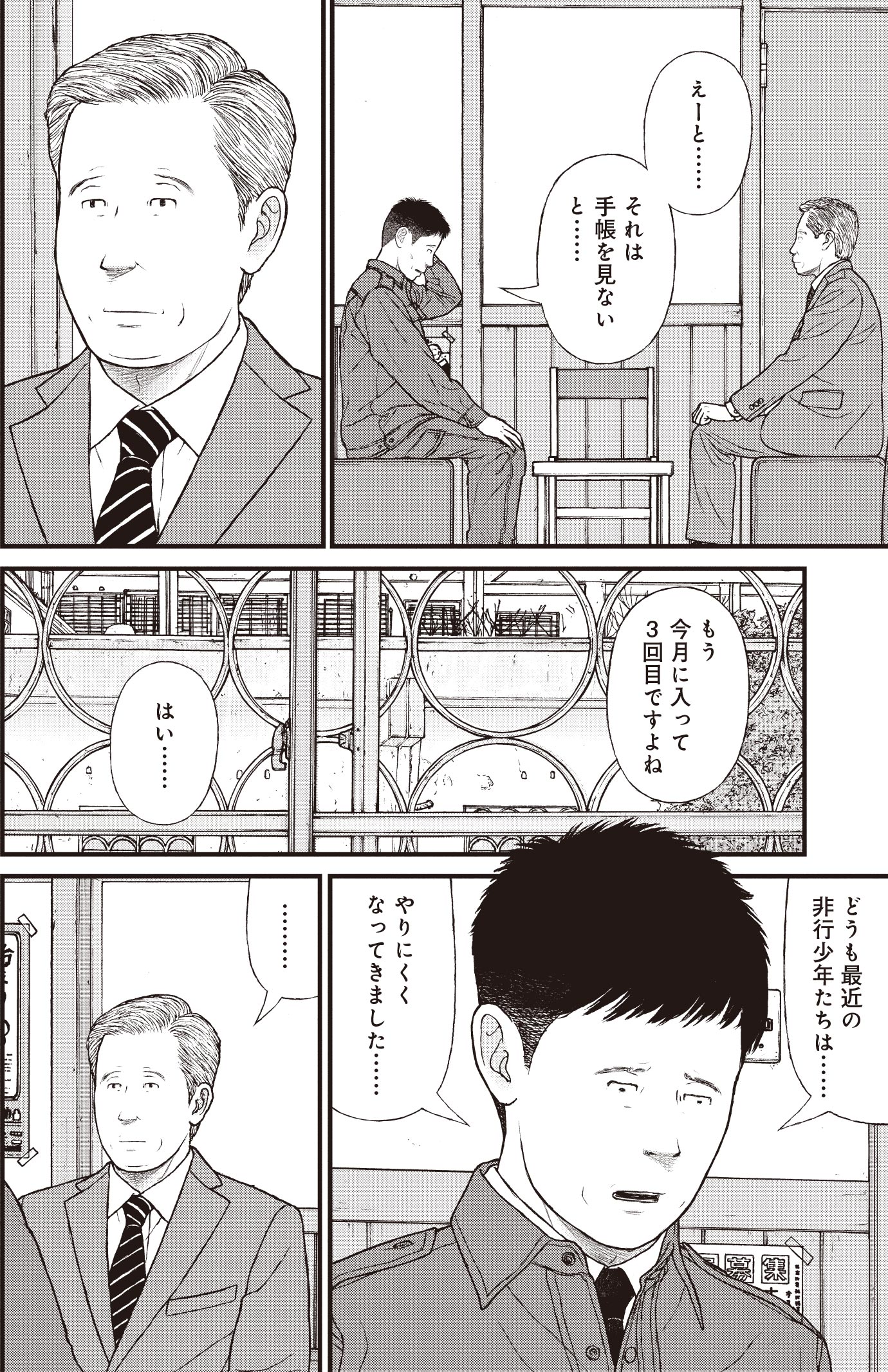 『ケーキの切れない非行少年たち』（c）宮口幸治 鈴木マサカズ／新潮社