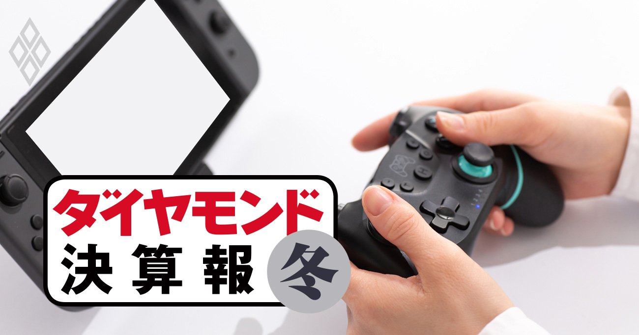 ダイヤモンド決算報＃ゲーム