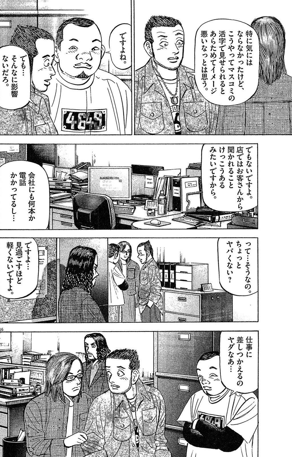 漫画マネーの拳 7巻P110