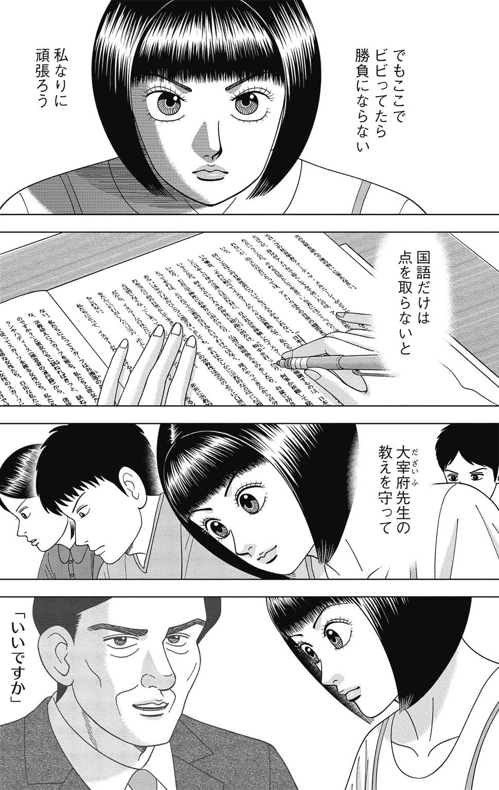 漫画ドラゴン桜2 11巻P52