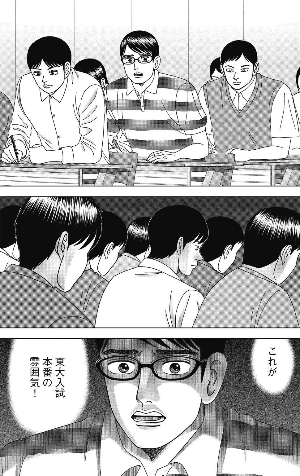 『ドラゴン桜2』(c)三田紀房/コルク 漫画ドラゴン桜2 11巻P49