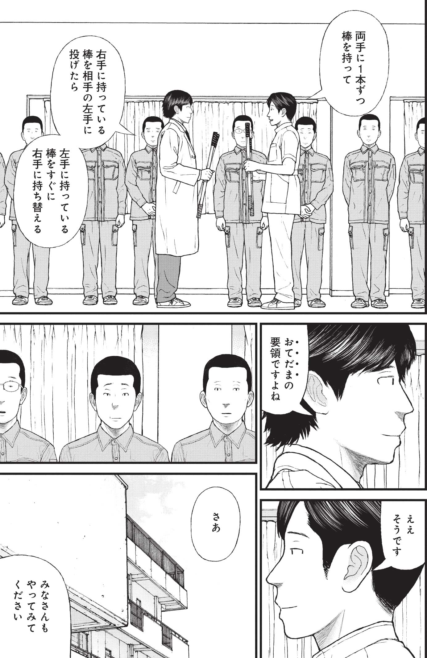 『ケーキの切れない非行少年たち』（c）宮口幸治 鈴木マサカズ／新潮社
