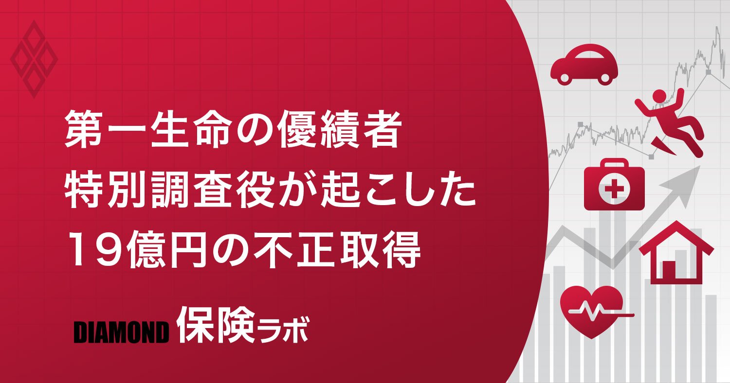 保険ラボ