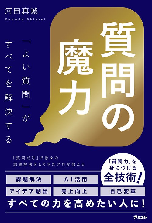 「何も決まらない会議」の最初に部長が投げかけている〈あるある質問〉