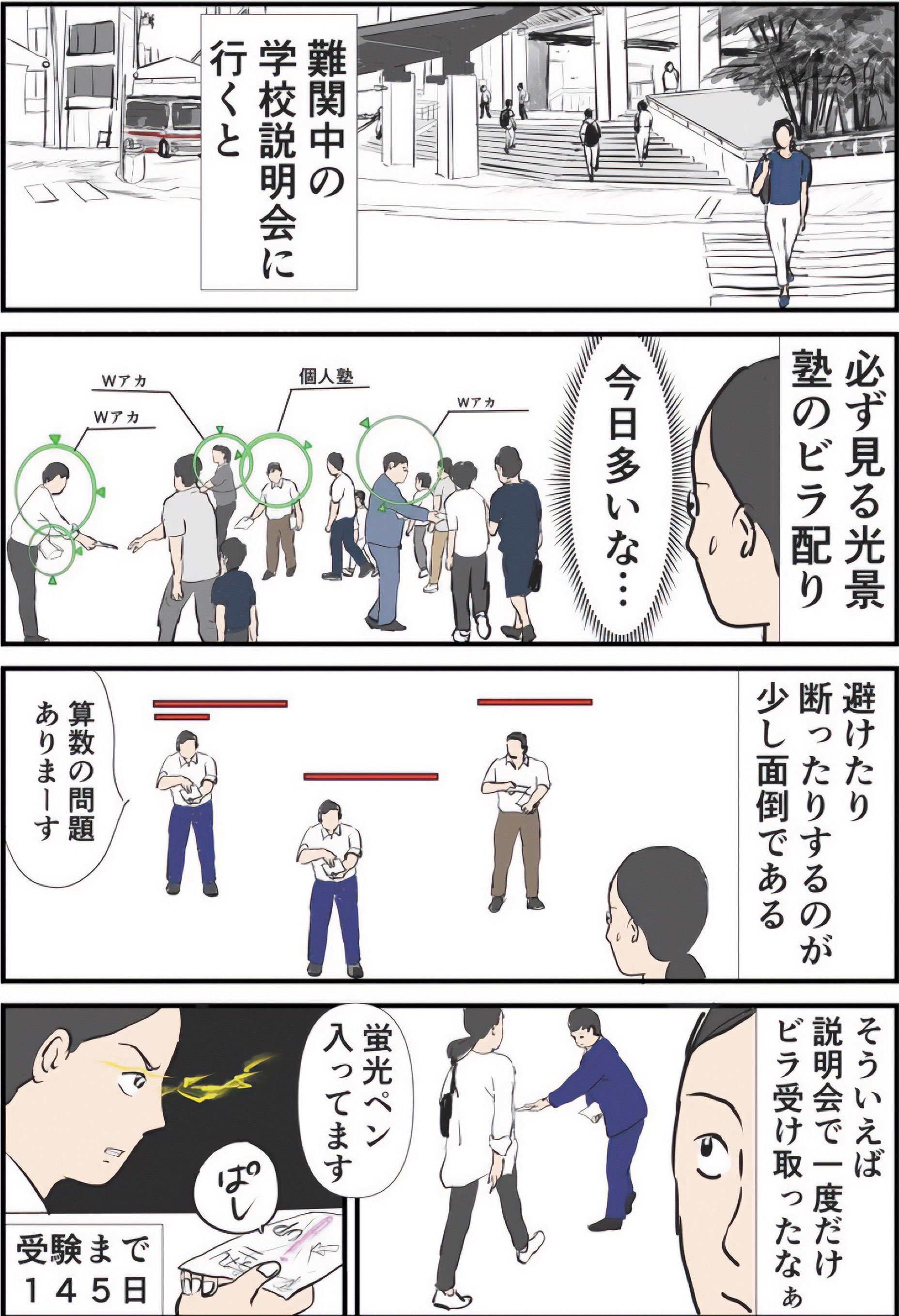 『ギャグ漫画家の母が初めて中受伴走をしてみたら』りえ太郎