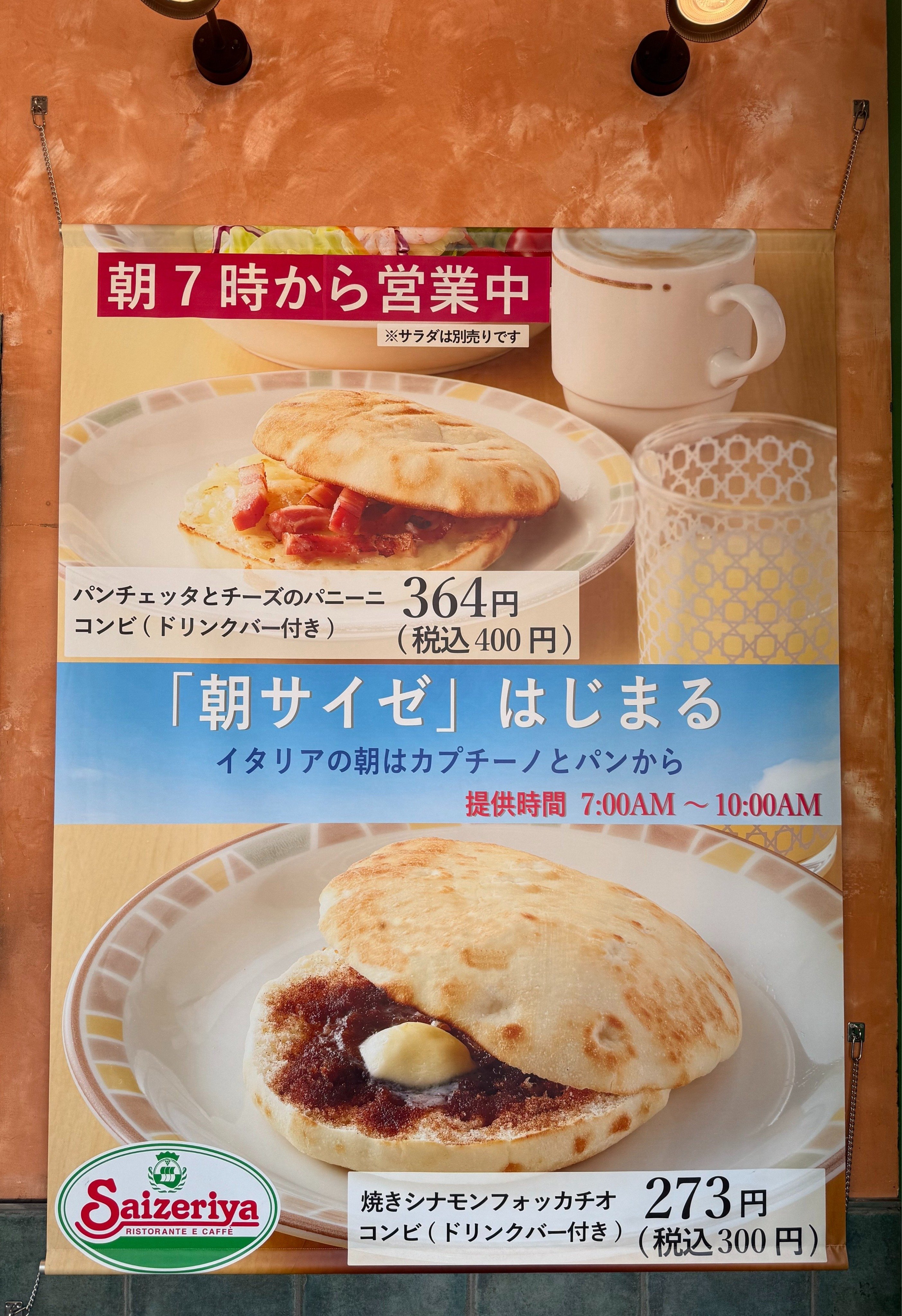 「朝サイゼ」と「朝マック」の決定的な違い…ヤミツキ確実なフォカッチャのアレンジとは？