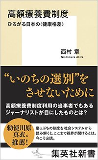 『高額療養費制度』書影