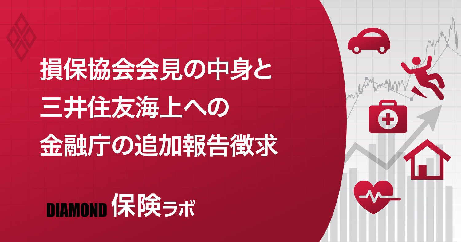 損保ジャパン
