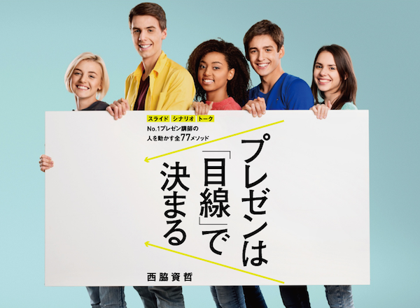 プレゼンがうまい人は「接続詞」を発すると同時に、あることをやっている