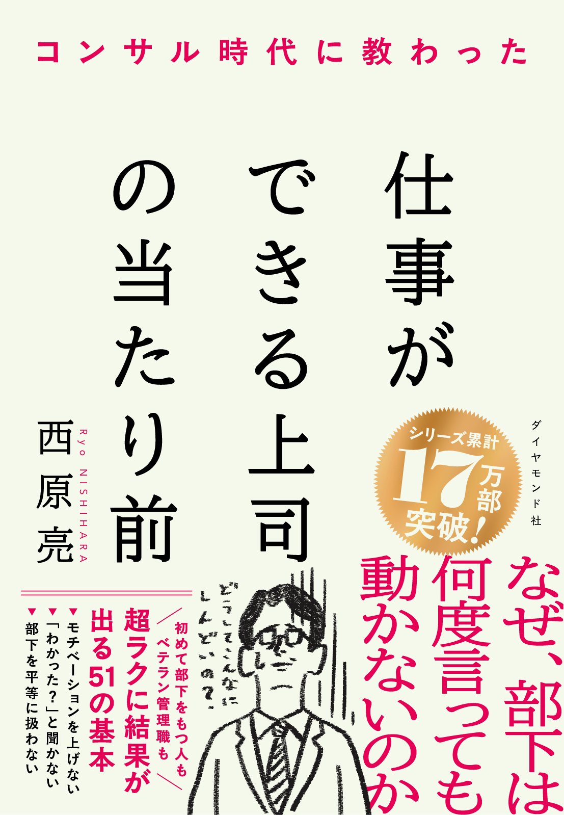 仕事ができない上司は「売上だけじゃダメ」と言う。できる上司はどうする？