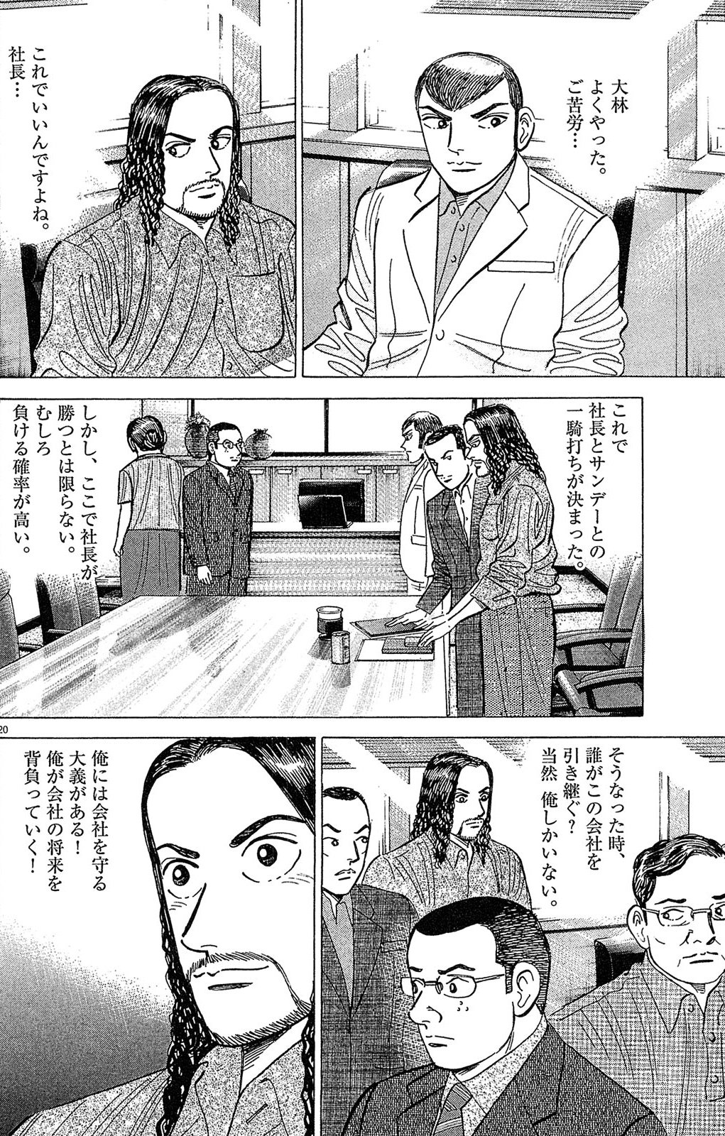 漫画マネーの拳 9巻P160