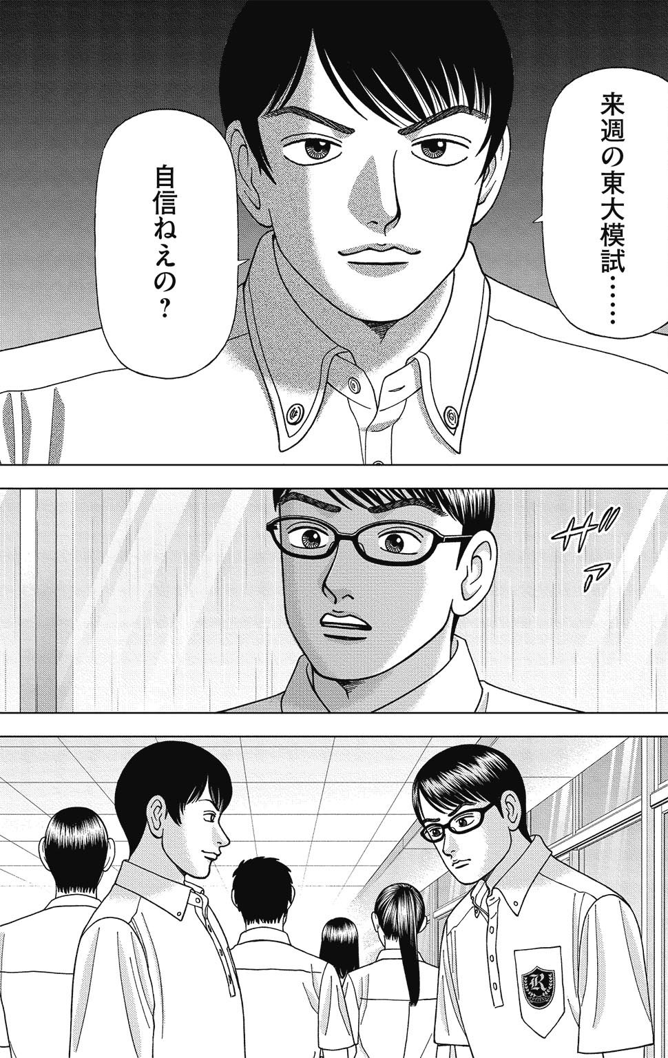 『ドラゴン桜2』(c)三田紀房/コルク 漫画ドラゴン桜2 11巻P5