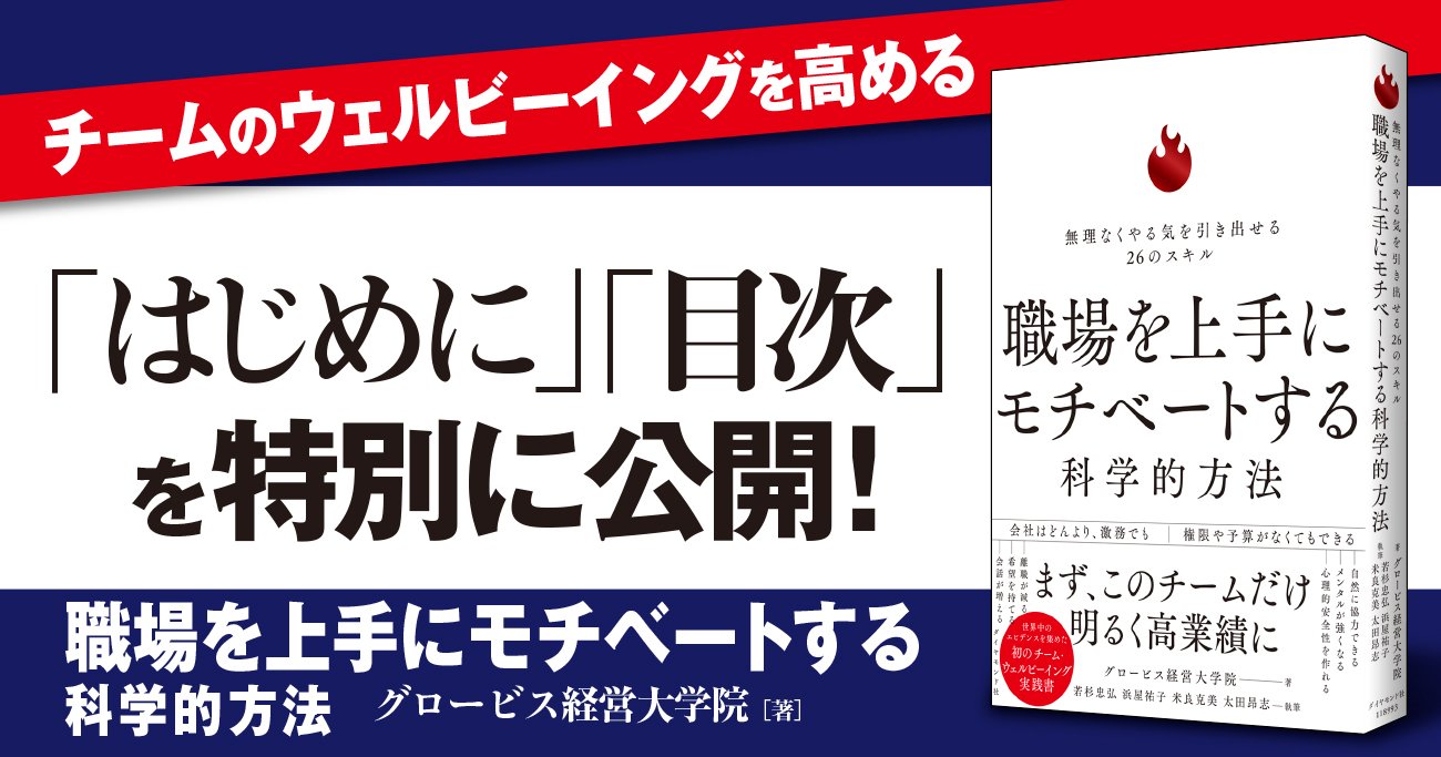 『職場を上手にモチベートする科学的方法』先行公開告知バナー
