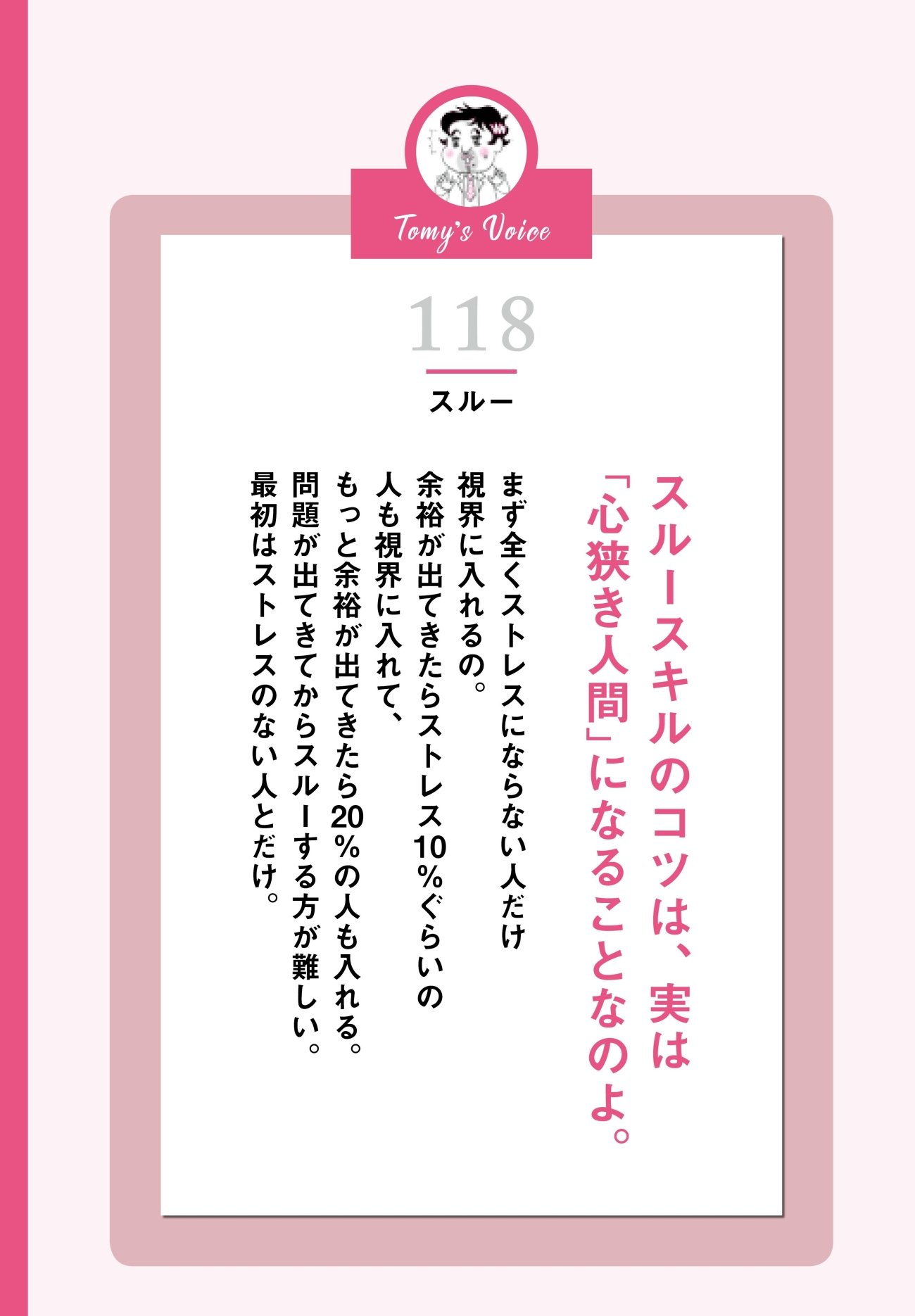 【YouTube『街録ch~あなたの人生、教えて下さい~』で話題沸騰!!】精神科医が教える…人間関係のストレスが消えていくたった1つの方法