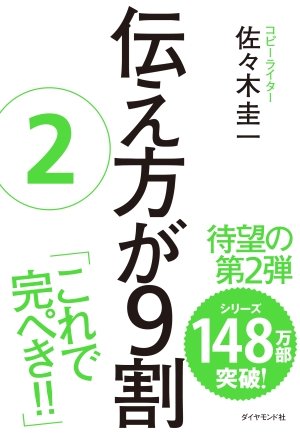 この1年で1番の名言は 伝え方グランプリ19 ベスト10 伝え方が9割 ダイヤモンド オンライン