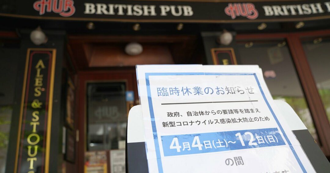 英国風パブの「ハブ」の店前で、臨時休業を伝える張り紙