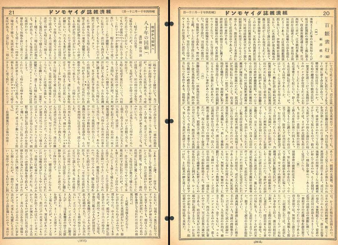 岩崎弥太郎とは火の出るようなけんかをした 浅野財閥 浅野総一郎氏の明治回顧録 The Legend Interview不朽 ダイヤモンド オンライン