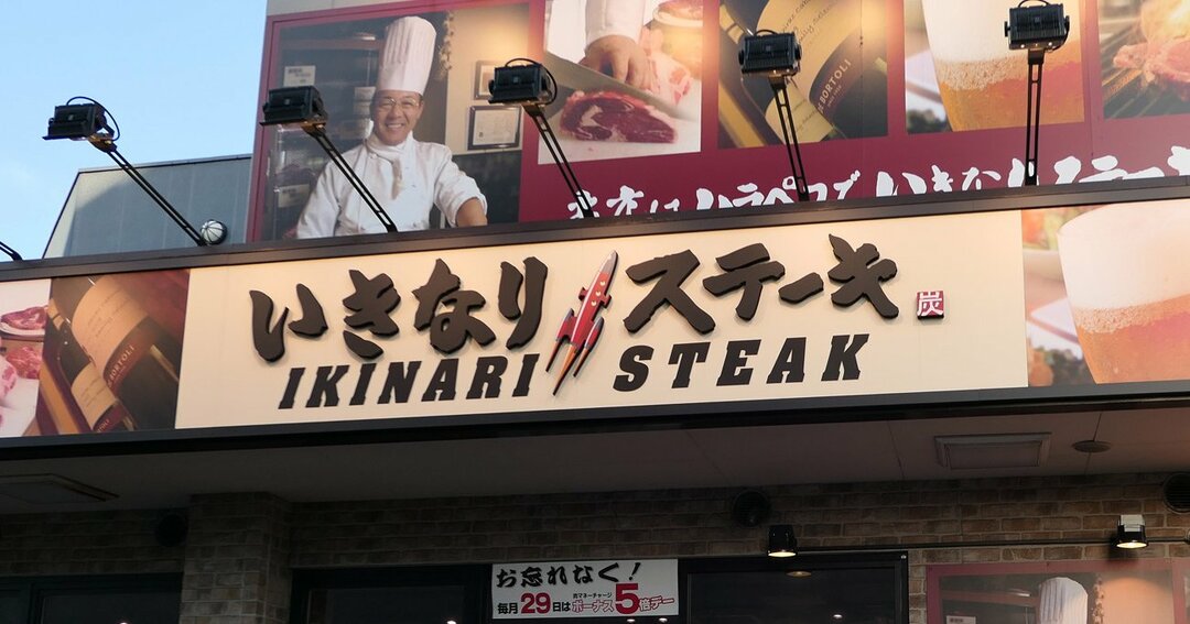 「いきなり！ステーキ」の失速が話題を集めているが、“食の王様”である肉のブームは健在