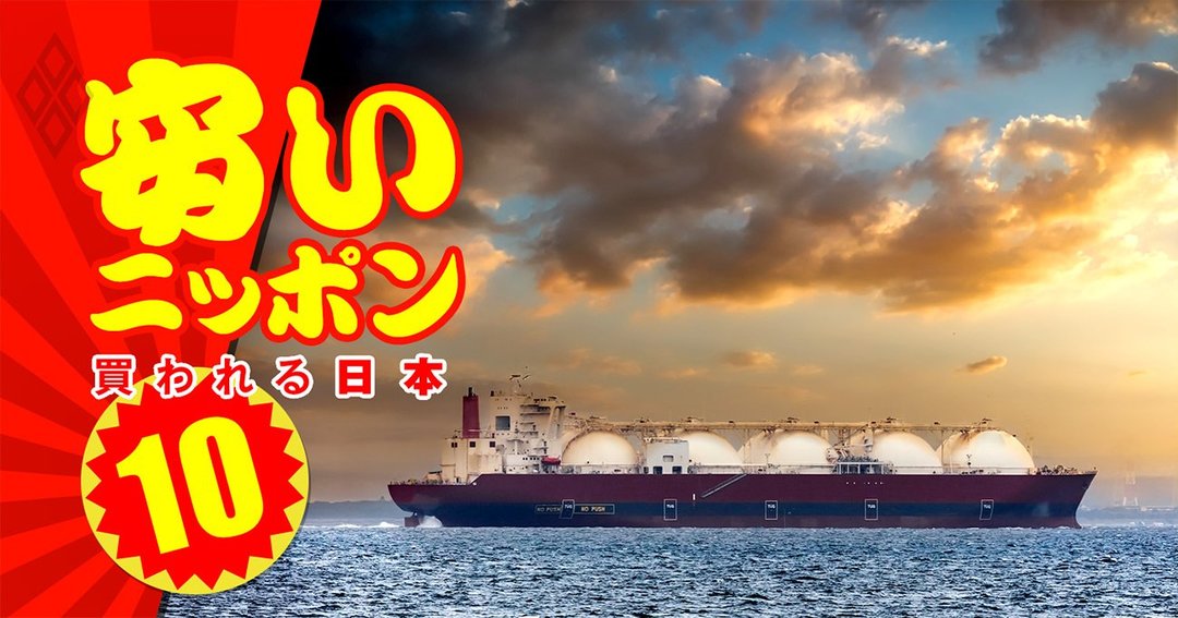 安いニッポン 売られる日本#10