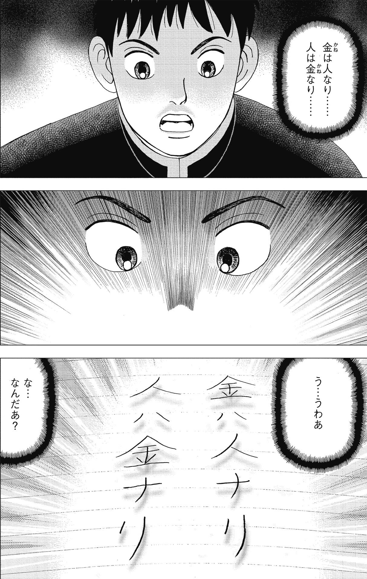 漫画インベスターZ P140