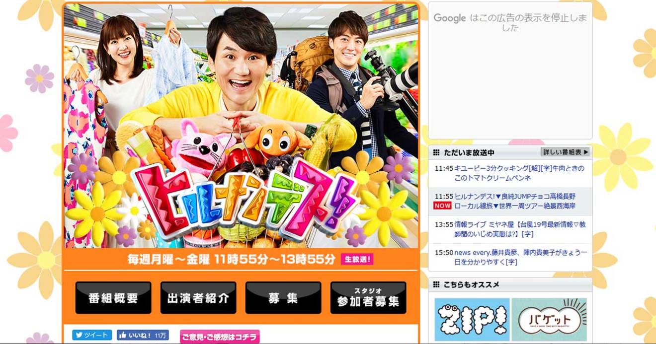 ヒルナンデス 敏腕テレビマンが教える 面白い 企画のつくり方 ニュース3面鏡 ダイヤモンド オンライン