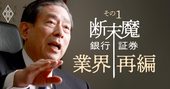 北尾SBI社長激白！大手金融買収？の問いに答えた「大勝負」の真意