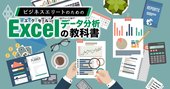 Excelでデータ分析の前に「概念図」を作れ！大阪ガスが実践する極意