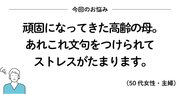 高齢の親の頑固さに手を焼いているときに読みたい、200万いいね！ を集めたシンプルな言葉