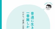 【精神科医が教える】リア充アピールに「ひるむ人」の対処法・ベスト1