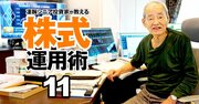 “日本のバフェット”シゲルさんの「長期保有27銘柄」を初公開！トヨタ、商社…