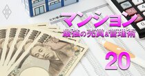 「今選ぶべき住宅ローン」をケース別に徹底解説！変動金利も上がり、銀行間低金利競争にも異変
