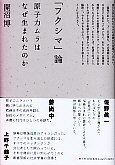 意義があっても“売り”がなければツアーは成立しない 「ただいま・おかえり」でリピーターを増やすＪＴＢ――開沼博＆福島学構築プロジェクト