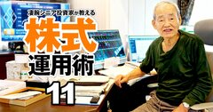 “日本のバフェット”シゲルさんの「長期保有27銘柄」を初公開!トヨタ、商社…