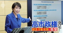 高市「21兆円」総合経済対策が抱える“矛盾”、物価高対策の効果は円安加速で半減