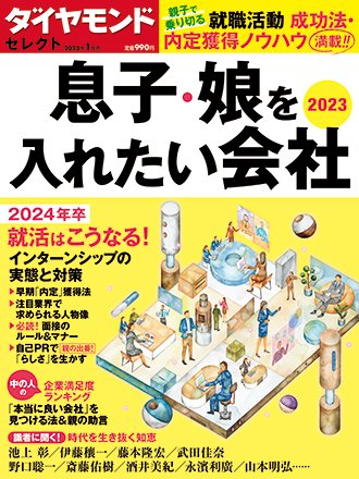 京都大学「就職先企業・団体」ランキング2022【全20位・完全版】