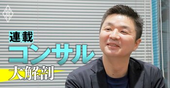 コンサル大解剖