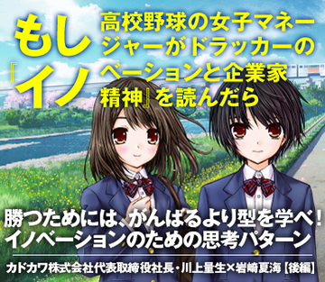 勝つためには、がんばるより型を学べ！イノベーションのための思考パターン