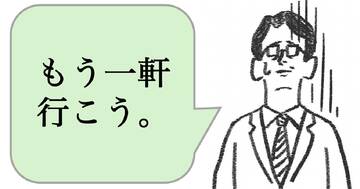 職場で嫌われる人は「もう一軒行こう」と言う。好かれる人はどうする?