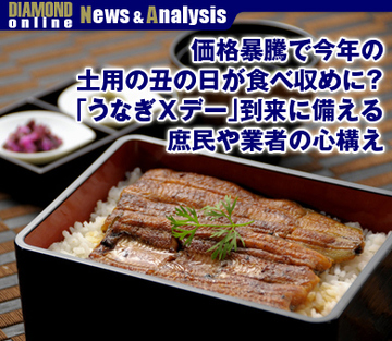 価格暴騰で今年の“土用の丑の日”が食べ収めに？「うなぎＸデー」到来に備える庶民や業者の心構え