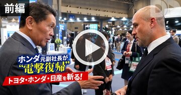 【破談後の再会】ホンダ・青山元副社長が日産エスピノーサ社長と対面！経営統合を交渉した2人は何を語った？古巣ホンダにも容赦なし、モビリティショーを辛口評価【前編・動画】