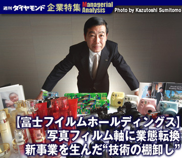 【企業特集】富士フイルムホールディングス写真フィルム軸に業態転換新事業を生んだ“技術の棚卸し”
