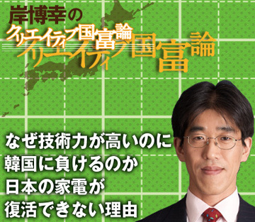なぜ技術力が高いのに韓国に負けるのか日本の家電が復活できない理由