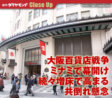 大阪百貨店戦争ミナミで幕開け続々増床で高まる共倒れ懸念
